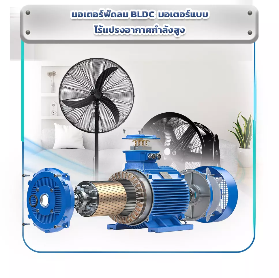 มอเตอร์พัดลม BLDC มอเตอร์ไร้แปลงอากาศกำลังสูง